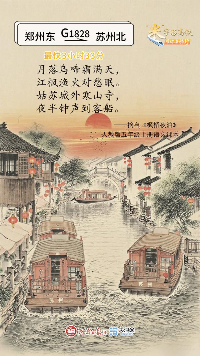 课本里的诗和远方，“米”字高铁带你去打卡