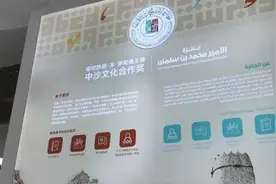 全球连线｜阿卜杜勒·阿齐兹国王公共图书馆精彩亮相第30届北京国际图书博览会图片