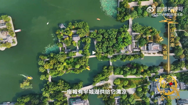 秋色满城 历下有约丨跟随央视《2025中秋诗会》打卡济南顶流“双子星”——趵突泉、大明湖