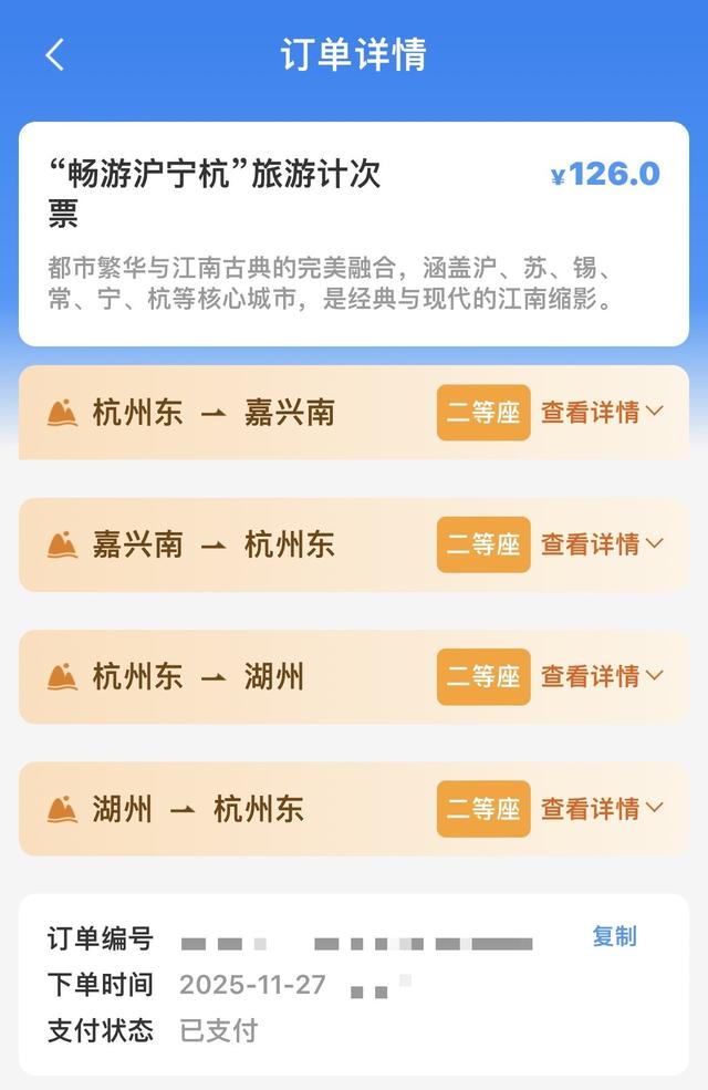 长三角旅游新玩法！15天有效期旅游计次票上线，杭州乘客已体验