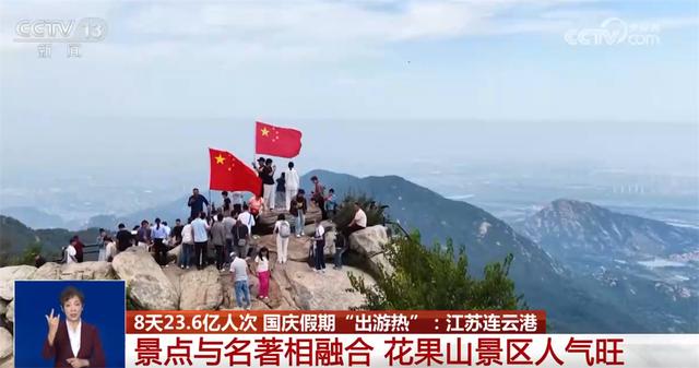 8天23.6亿人次彰显“流动中国”蓬勃活力 多元文旅体验引爆“出游热”