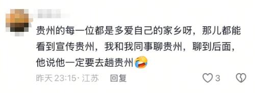 “世界七大洲最大的是贵州！”为了给家乡文旅做宣传，贵州人开启“随地大小喊”模式
