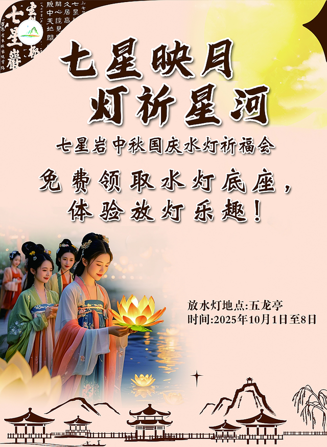 国庆期间，七星岩“剧”好玩！日间墨客戏西游，夜间水灯祈星河