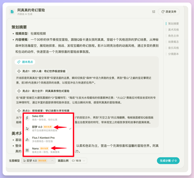 一个平台用遍主流生图视频模型，Seko这波功能更新太香了