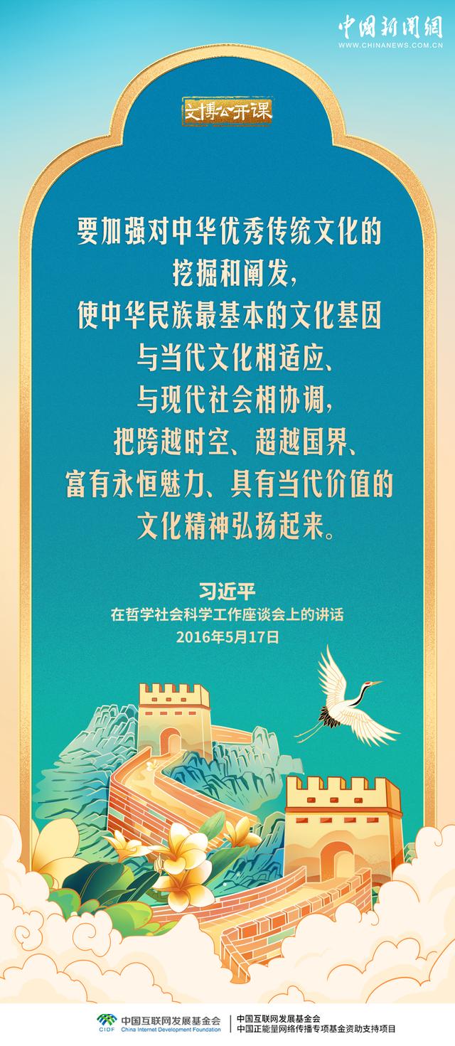 文博公开课｜要加强对中华优秀传统文化的挖掘和阐发