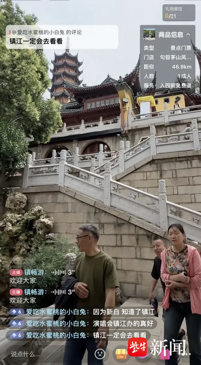 不止被看见，更是被选择！镇江文旅直播闯出城市破圈新路径