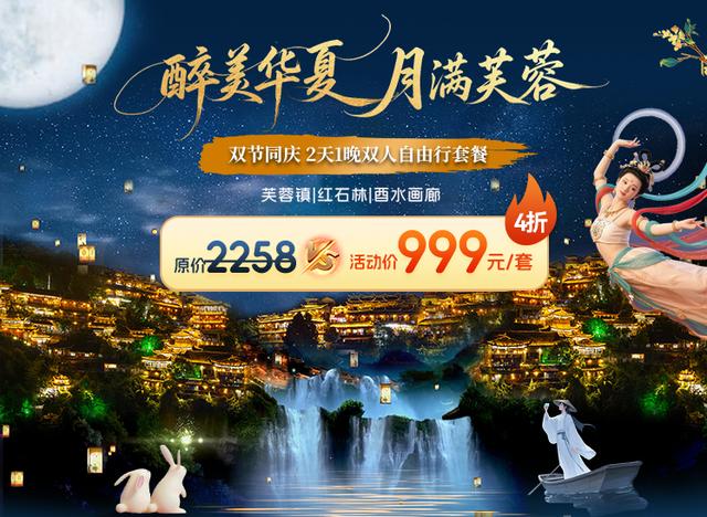 国庆中秋爆款旅游地！芙蓉镇·红石林度假区8天精彩不断！