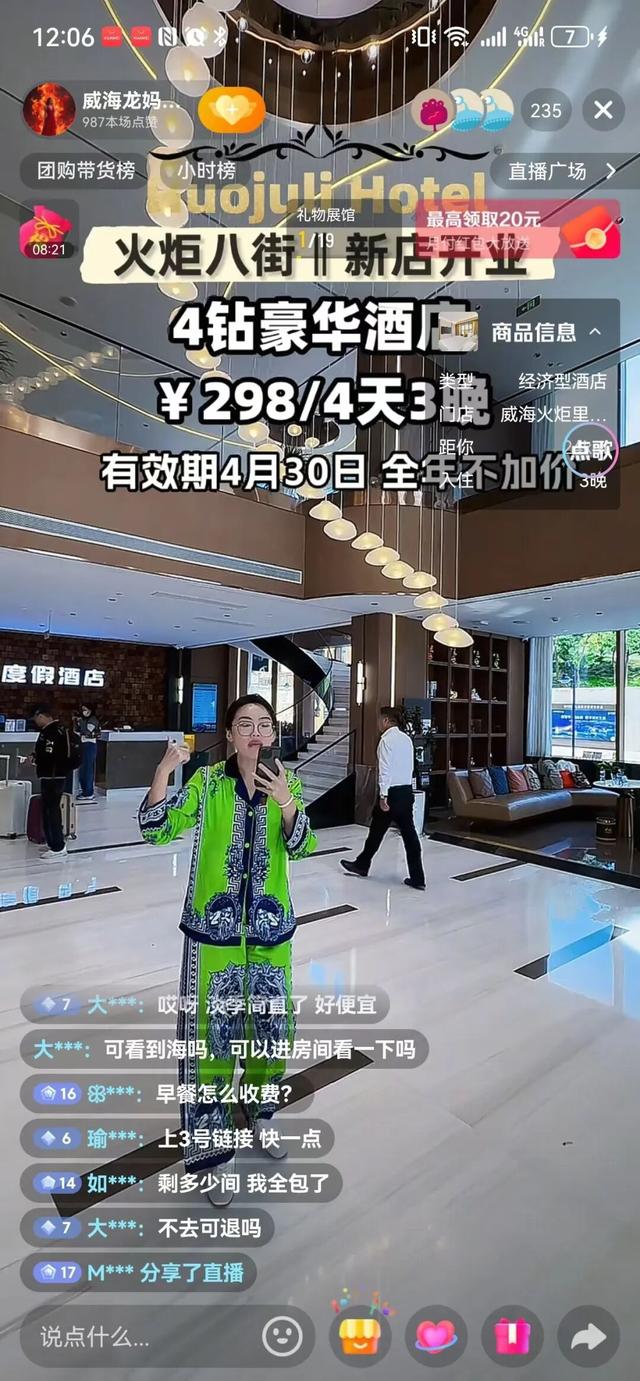 今年雪假，一批中小酒店抖音悄悄翻红