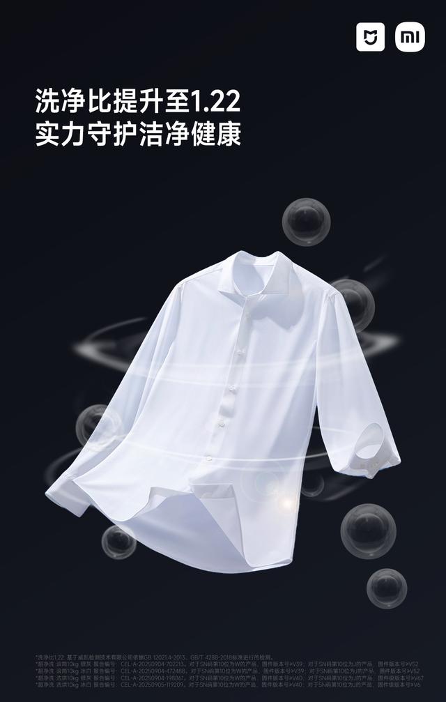 小米米家洗衣机超净洗10kg系列推送 OTA 更新：洗净比升级至1.22