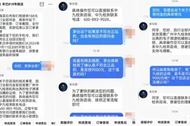 南都电商观察｜三只羊多个账号复播；茅台回应真假兔茅争议图片