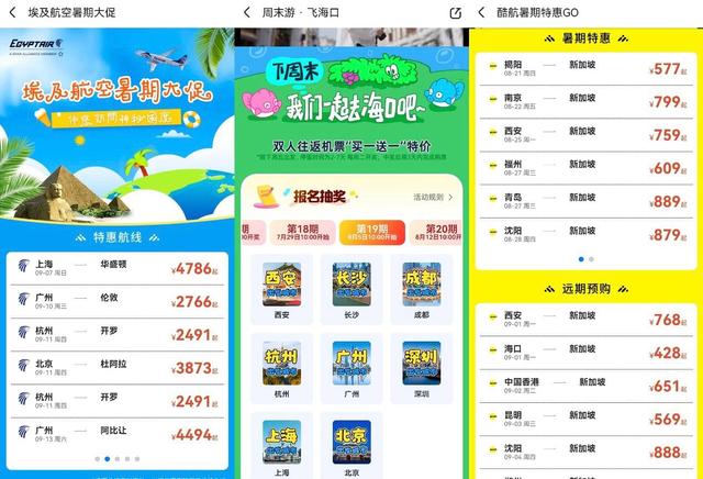 捡漏的机会来了！暑期下半场，多条国内国际航线有特价票