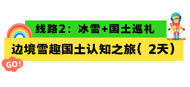 雪假攻略！延边5条 “冰雪 +” 线路嗨玩5天