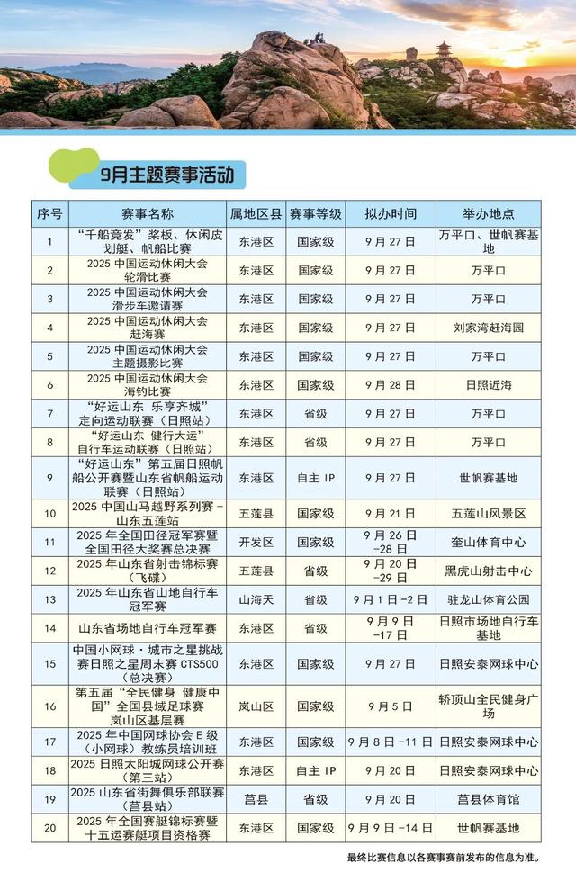 活动清单来啦！