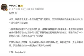 知名电竞选手Uzi宣布：将参加巴黎奥运会！他曾因肥胖等问题退役，一起参赛的还有谷爱凌、何杰……图片