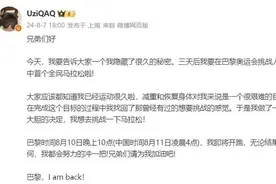 知名电竞选手Uzi宣布：将参加巴黎奥运会！他曾因肥胖等问题退役，一起参赛的还有谷爱凌、何杰……图片
