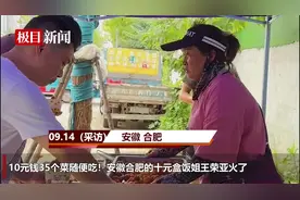 “10元盒饭姐”走红后因人多被迫停业两次，称不知道啥叫流量，顾客：付十块钱支持她比点个红心更直接图片