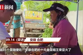 “10元盒饭姐”走红后因人多被迫停业两次，称不知道啥叫流量，顾客：付十块钱支持她比点个红心更直接图片