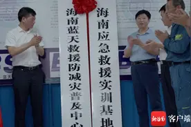 海南蓝天救援防灾减灾普及中心揭牌成立图片