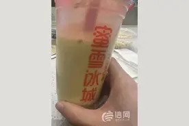 离​店后发现饮品中有虫子 蜜雪冰城称无食品安全问题但愿意赔偿10倍图片