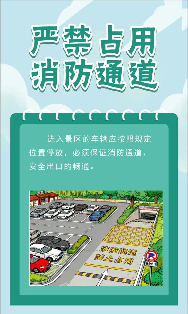 【盛世华诞 家国同庆】旅游消防安全攻略请收好！！！