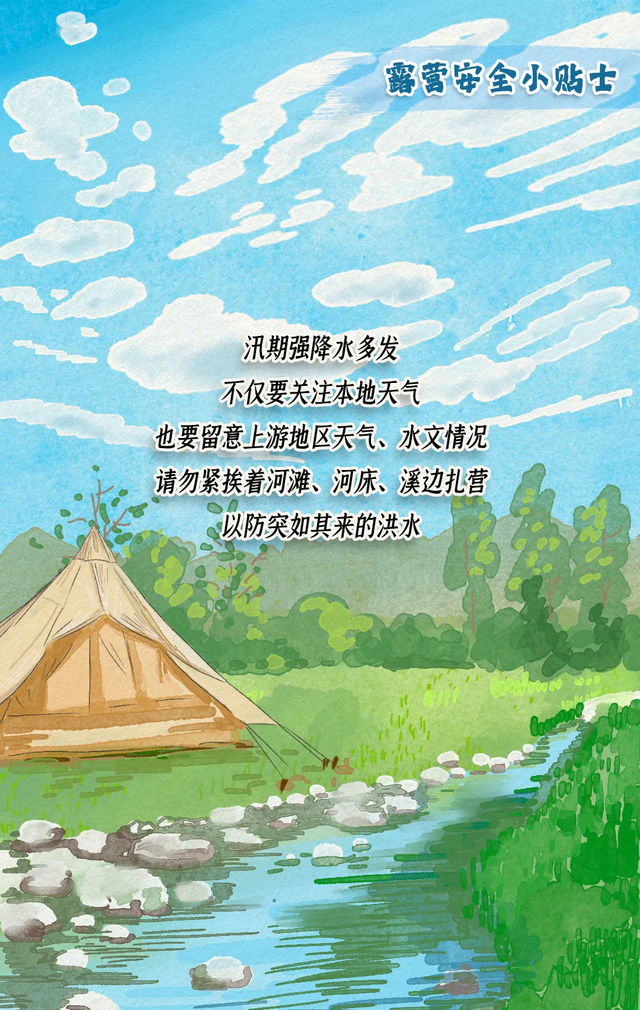 汛期出游 遇到山洪如何避险？一图说清楚