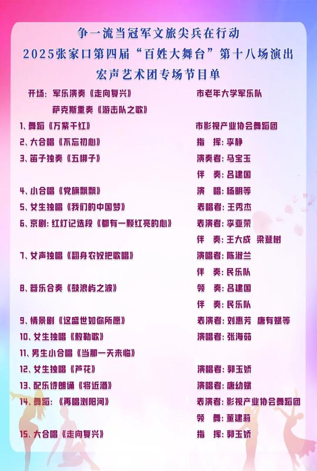 【争一流 当冠军 文旅尖兵在行动】2025年第四届百姓大舞台持续精彩上演，敬请关注！