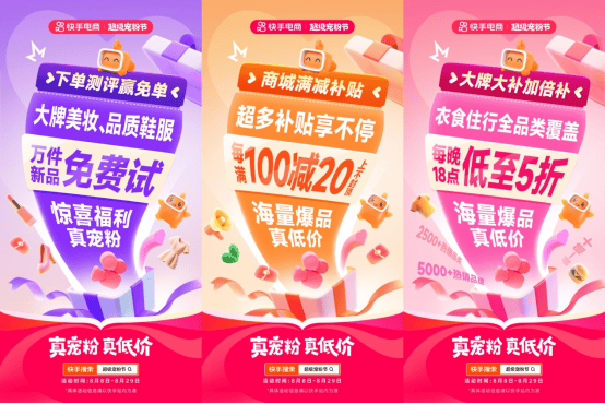 快手“超级宠粉节”正式启动，新粉红包、整点爆品秒杀等惊喜福利等你解锁