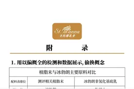 冰勃朗事件，一场缺乏商业常识的科普闹剧图片
