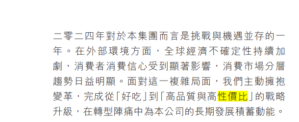 百果园有何底气说不会迎合消费者