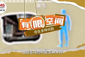 何为有限空间？如何规避？这份安全手册请查收图片