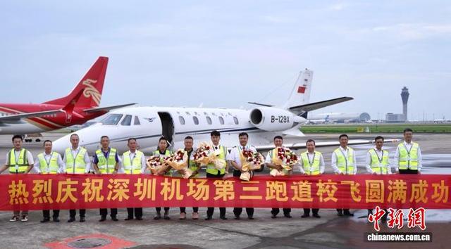 深圳机场三跑道校飞完成 跑滑系统等具备使用条件