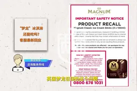 梦龙冰淇淋含金属片被召回 联合利华最新回应图片