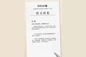今年高考作文题公布！图片