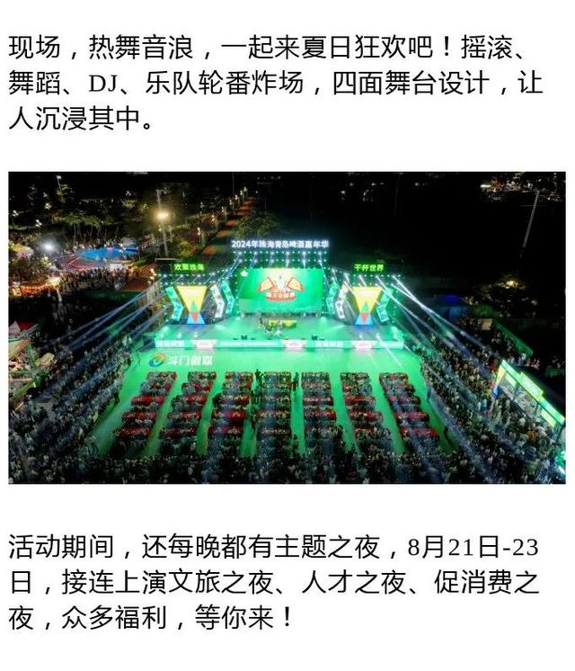 连嗨5天！珠海这里，狂欢盛宴即将开始！