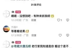 “有种来抓我呀！”普宁公安：安排！图片