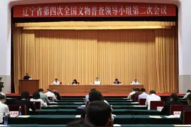 辽宁召开第四次全国文物普查领导小组第二次会议图片