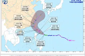 中央气象台10月29日06时发布台风预报图片