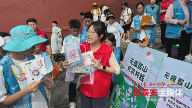 “无痕登山 分类共践”活动举行 全民共护绿水青山 无废理念深入人心