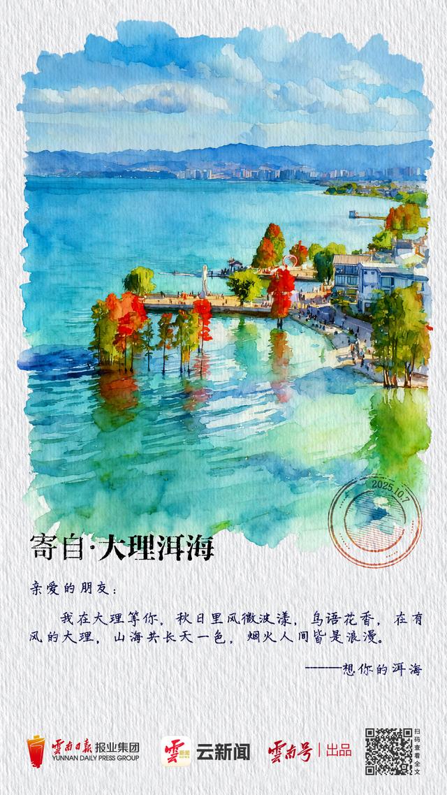 云新闻策划·来云南与秋天合个影丨明信片⑦：寄自·大理洱海