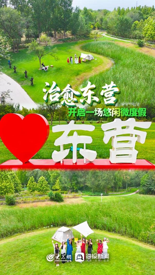 乐享金秋 漫游东营 | 金秋时节 你准备好来东营了吗？
