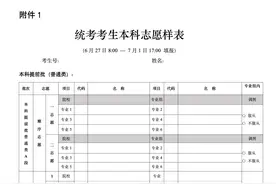 北京市高招本科志愿6月27日8时起填报！附志愿填报样表图片