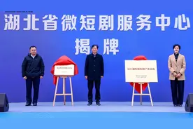 湖北首家微短剧产业基地在武汉揭牌，将提供全流程一站式服务图片