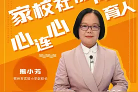 看，家校社协同的“鄂州实践”图片