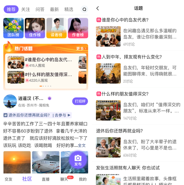 爆火于中老年人间的社交app