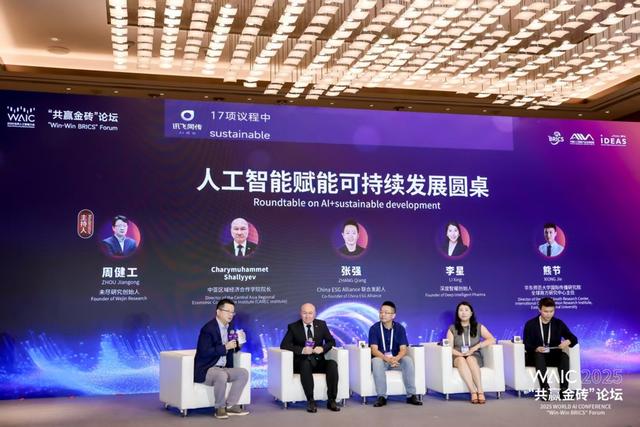2025WAIC“共赢金砖”论坛昨举行，助力金砖国家数字化转型高质量发展