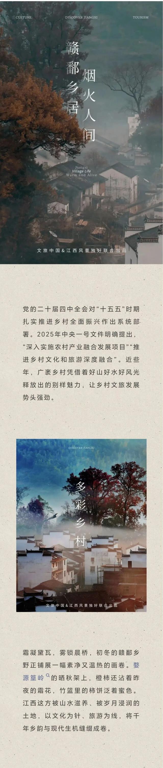 赣鄱乡居赋：文旅织就乡村新诗行