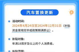 一图读懂|最高补贴2万元 湖南发布最新汽车以旧换新政策图片