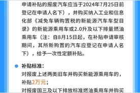 一图读懂|最高补贴2万元 湖南发布最新汽车以旧换新政策图片