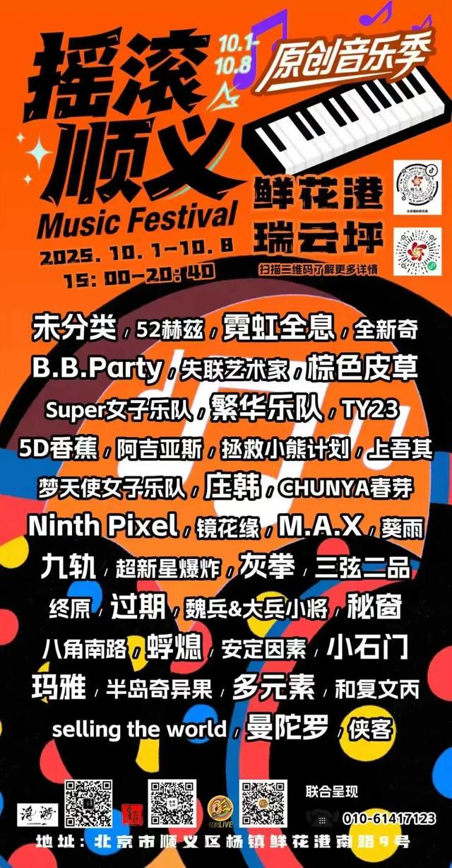 绝美！10万㎡秋日花海浪漫盛放，一起摇滚| 北京音乐地图