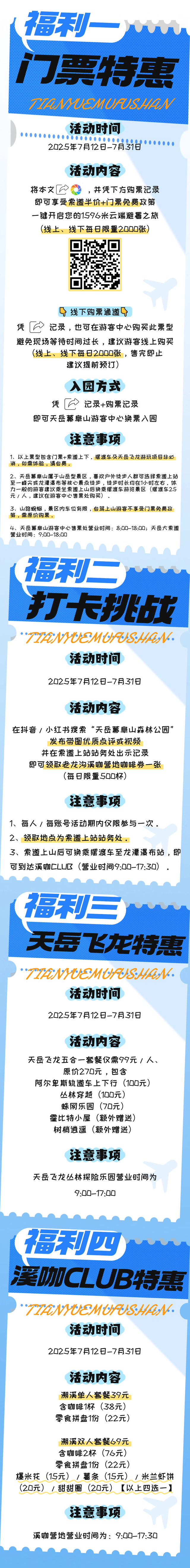 门票免费＆索道半价！炎炎夏日，天岳幕阜山送清凉